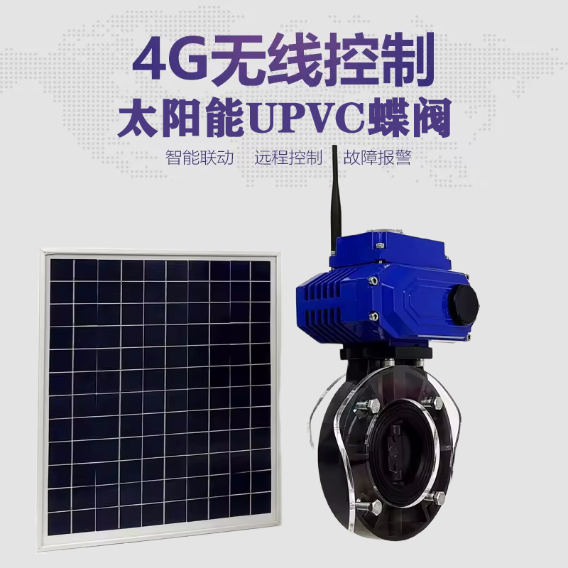 嘉祥皓久 无线太阳能远程控制蝶阀 光伏板发电 精准控制 开关迅速 农田灌溉